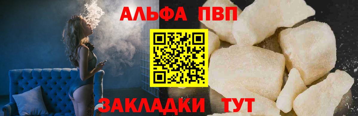 Alpha-PVP  А ПВП Crystall  А ПВП мука  Тейково  Вход с VPN  А ПВП VHQ 