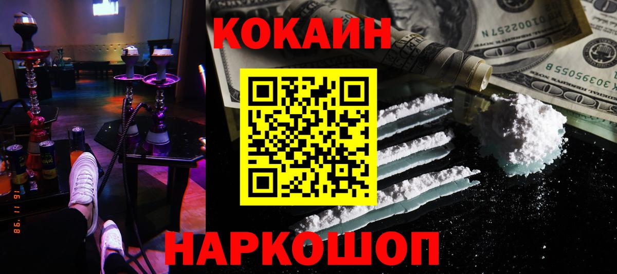 Кокаин Fish Scale Тейково