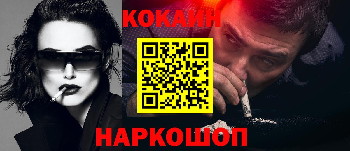 Кокаин 97%  Вход с VPN  Тейково  Кокаин 98% 