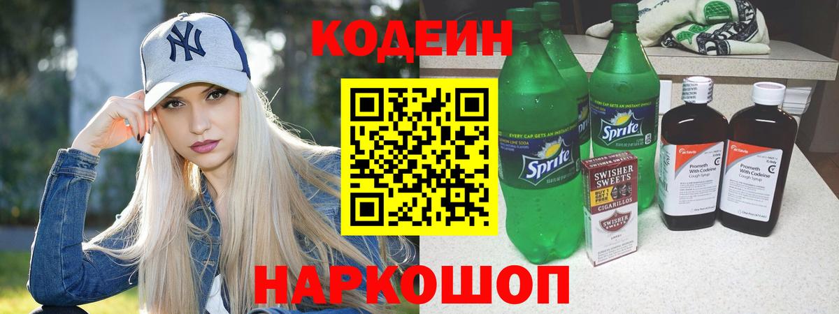 Кодеин Purple Drank  где можно купить   Тейково  Codein Purple Drank  Вход с VPN 