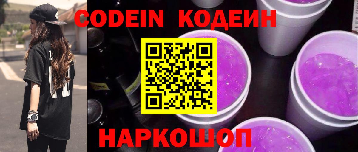Codein напиток Lean (лин) Тейково