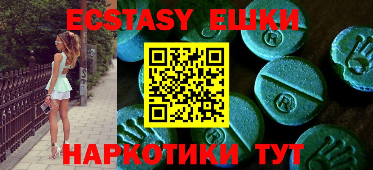 Экстази  Вход с VPN  купить   Ecstasy 250 мг  Тейково 