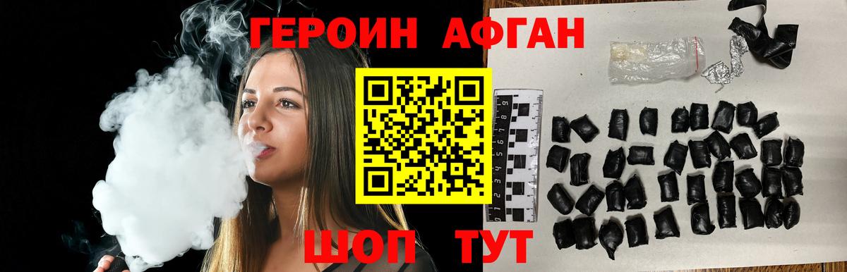 Героин хмурый  Вход с VPN  Тейково 