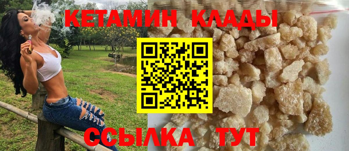 КЕТАМИН VHQ  Вход с VPN  Тейково 