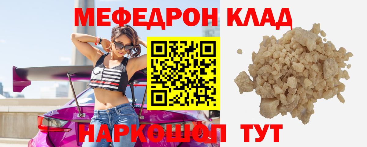 Мефедрон кристаллы Тейково